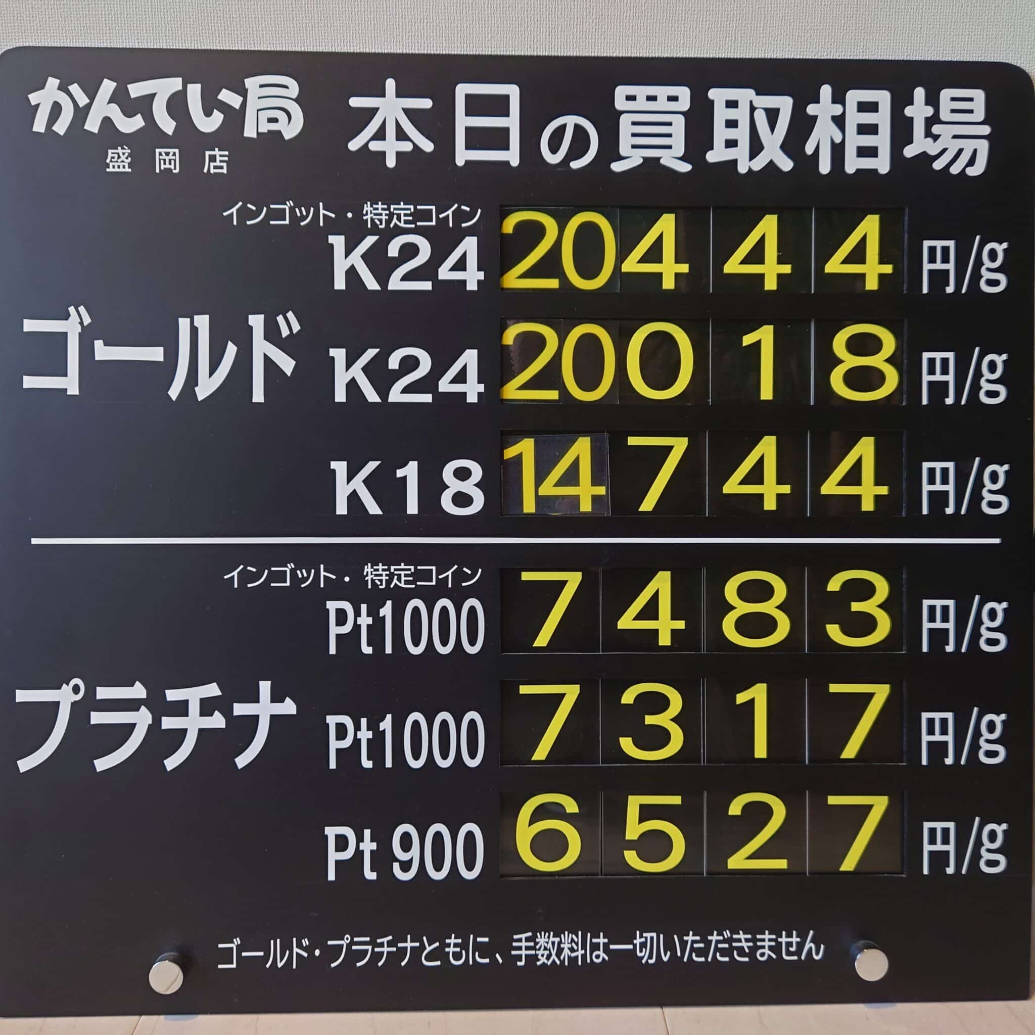 【金プラチナ ジュエリー 買取 盛岡】11/5(水)金プラチナ買取相場です