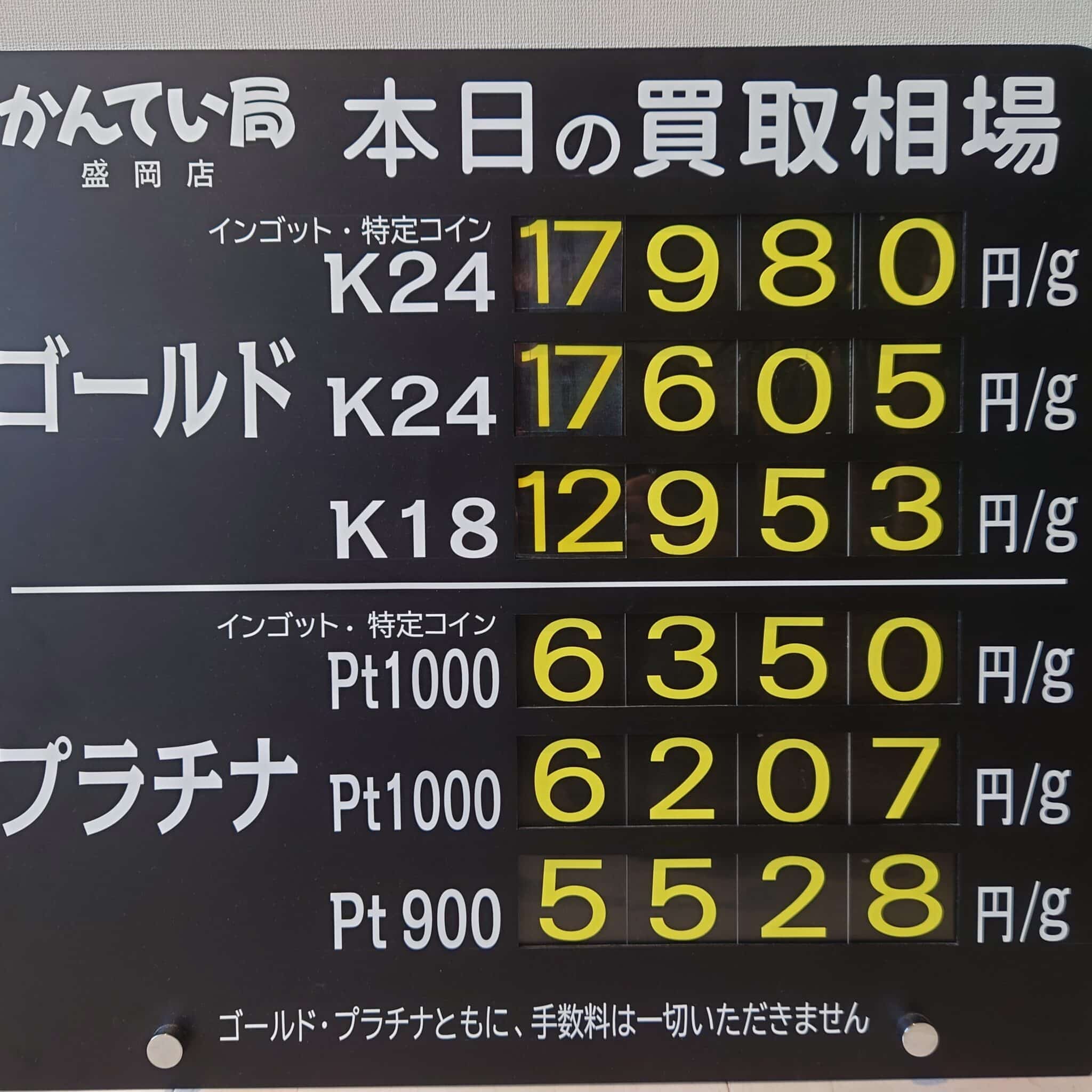 【金プラチナ　ジュエリー　買取　盛岡】９／１２(金)金プラチナ買取相場です　金相場非常に高くなっています！！！
