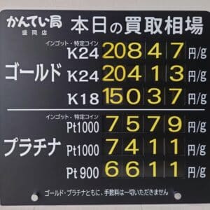 【金プラチナ　ジュエリー　買取　盛岡】１１／１０(月)金プラチナ買取相場です