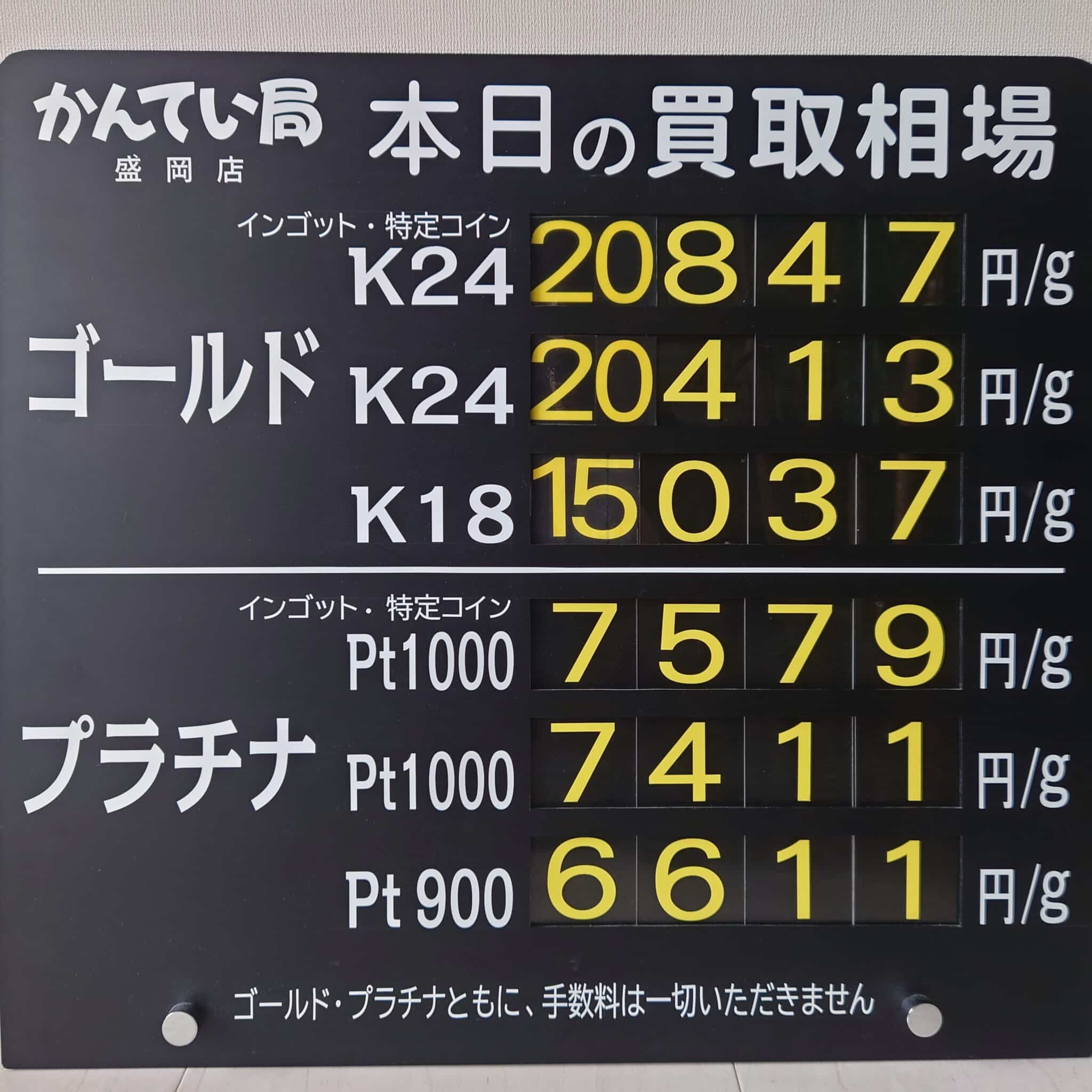 【金プラチナ　ジュエリー　買取　盛岡】１１／１０(月)金プラチナ買取相場です