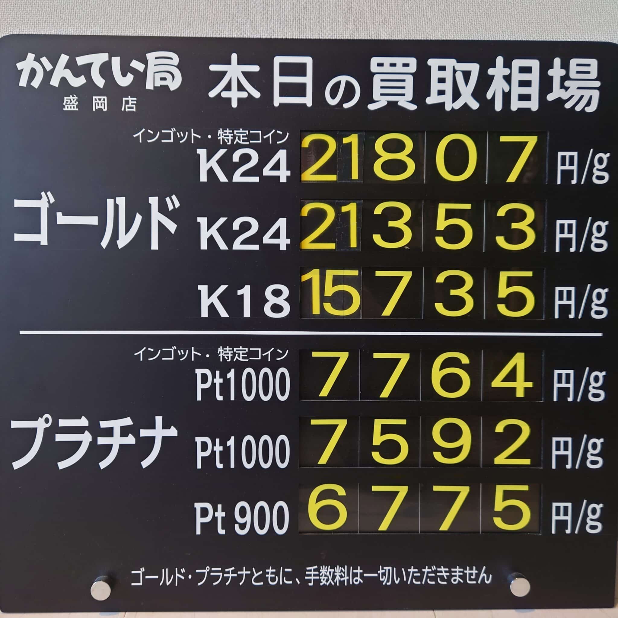 【金プラチナ　ジュエリー　買取　盛岡】１１／２０(木)金プラチナ買取相場です