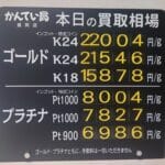 【金プラチナ　ジュエリー　買取　盛岡】１１／２８(金)金プラチナ買取相場です