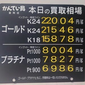 【金プラチナ　ジュエリー　買取　盛岡】１１／２８(金)金プラチナ買取相場です