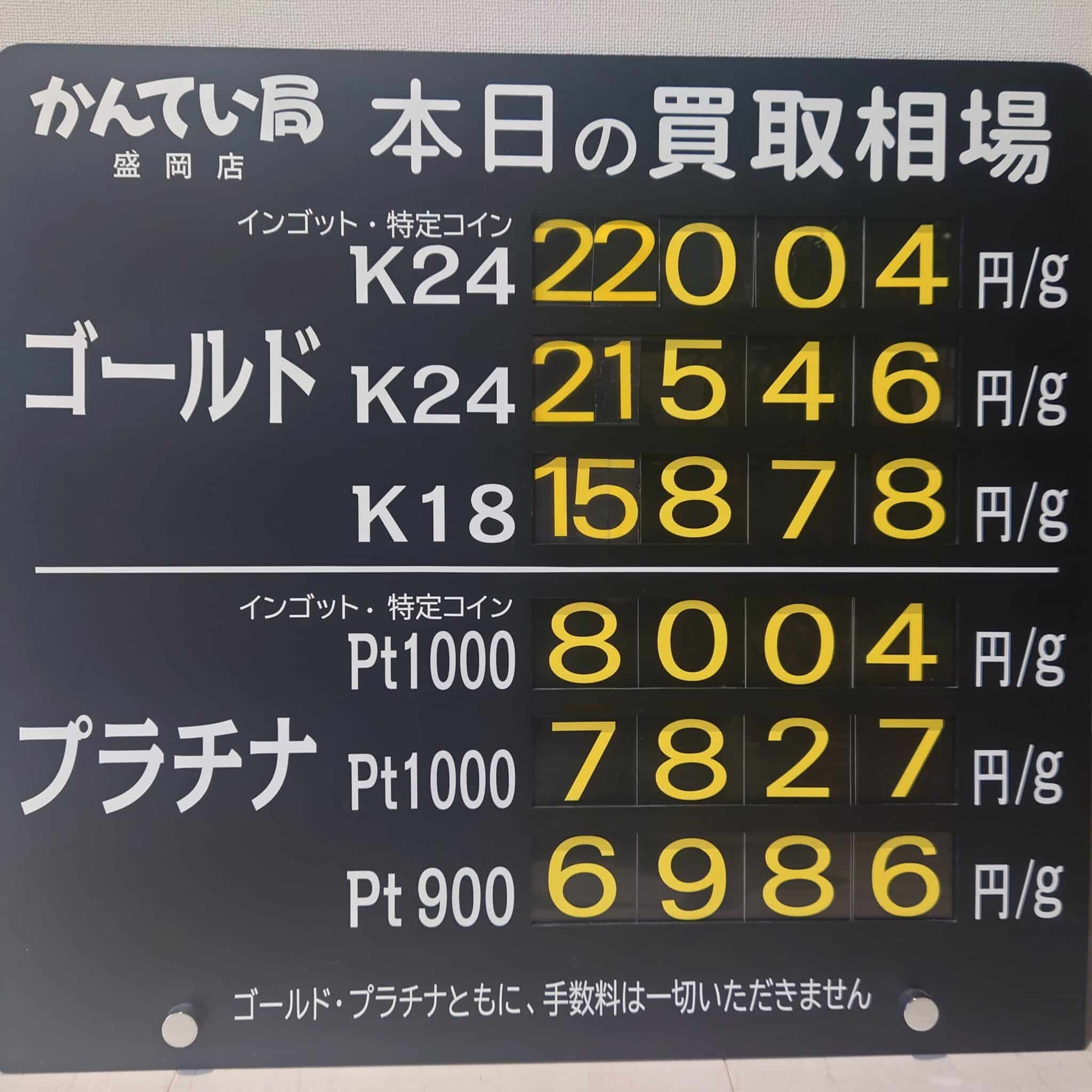 【金プラチナ ジュエリー 買取 盛岡】11/28(金)金プラチナ買取相場です