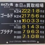【金プラチナ　ジュエリー　買取　盛岡】１２／２(火)金プラチナ買取相場です