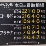 【金プラチナ　ジュエリー　買取　盛岡】１２／８(月)金プラチナ買取相場です