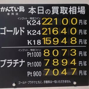 【金プラチナ　ジュエリー　買取　盛岡】１２／８(月)金プラチナ買取相場です