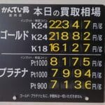 【金プラチナ　ジュエリー　買取　盛岡】１２／１１(木)金プラチナ買取相場です