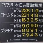 【金プラチナ　ジュエリー　買取　盛岡】１２／１７(水)金プラチナ買取相場です