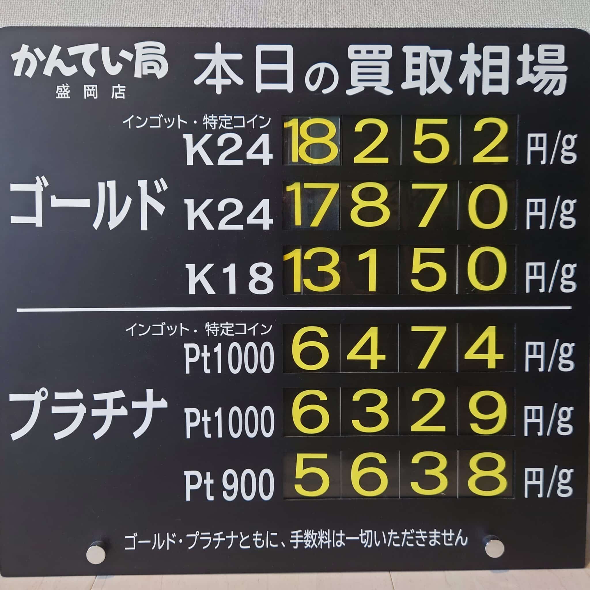 【金プラチナ　ジュエリー　買取　盛岡】９／１６(火)金プラチナ買取相場です　金相場非常に高くなっています！！！
