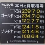 【金プラチナ　ジュエリー　買取　盛岡】１２／２７(土)金プラチナ買取相場です