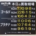 【金プラチナ　ジュエリー　買取　盛岡】１/２(金)金プラチナ買取相場です