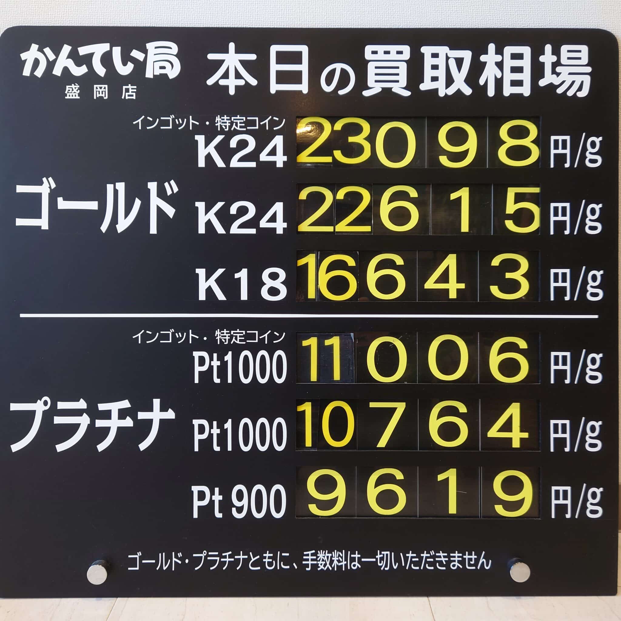 【金プラチナ　ジュエリー　買取　盛岡】１/２(金)金プラチナ買取相場です