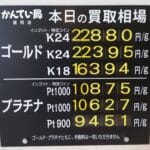 【金プラチナ　ジュエリー　買取　盛岡】１/５(月)金プラチナ買取相場です