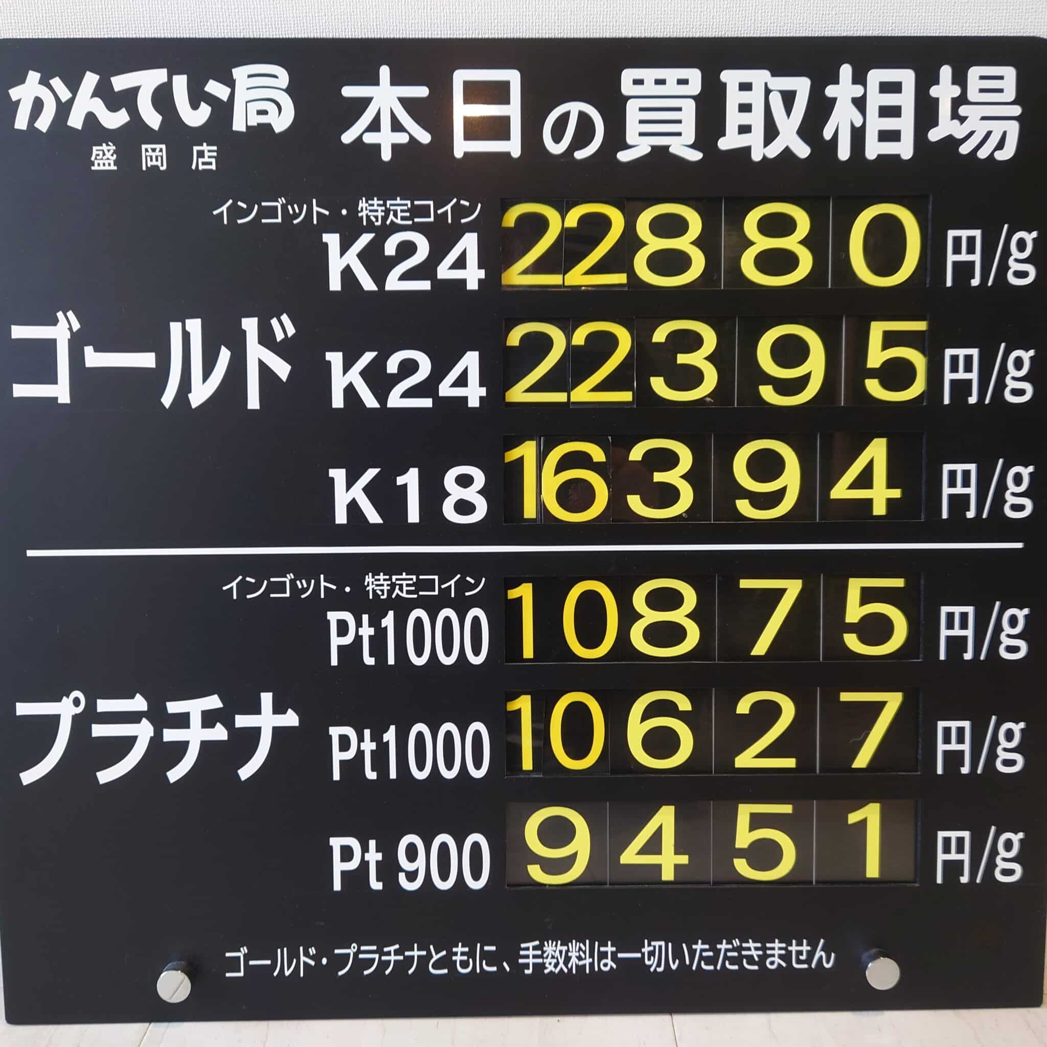 【金プラチナ　ジュエリー　買取　盛岡】１/５(月)金プラチナ買取相場です