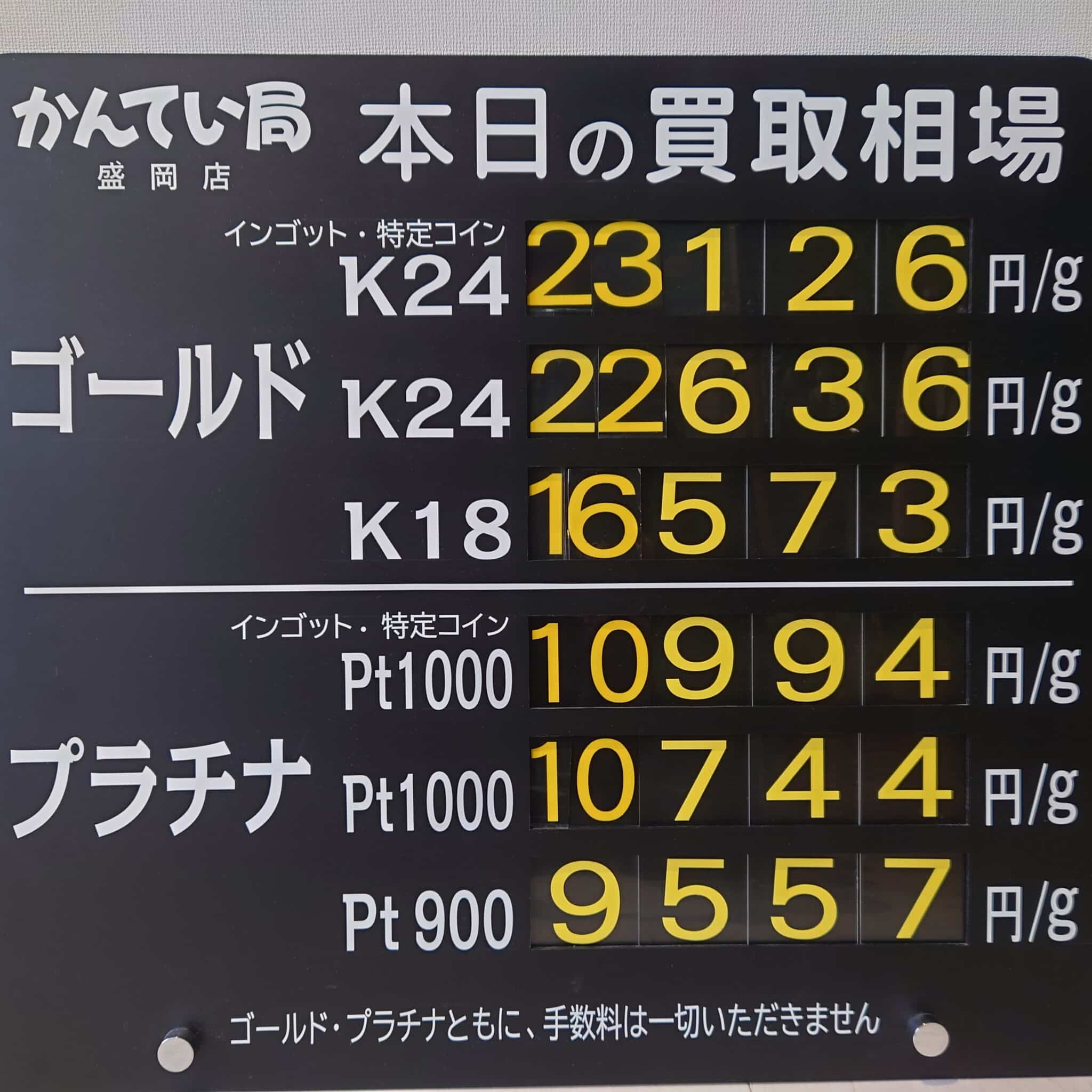 【金プラチナ ジュエリー 買取 盛岡】1/6(火)金プラチナ買取相場です