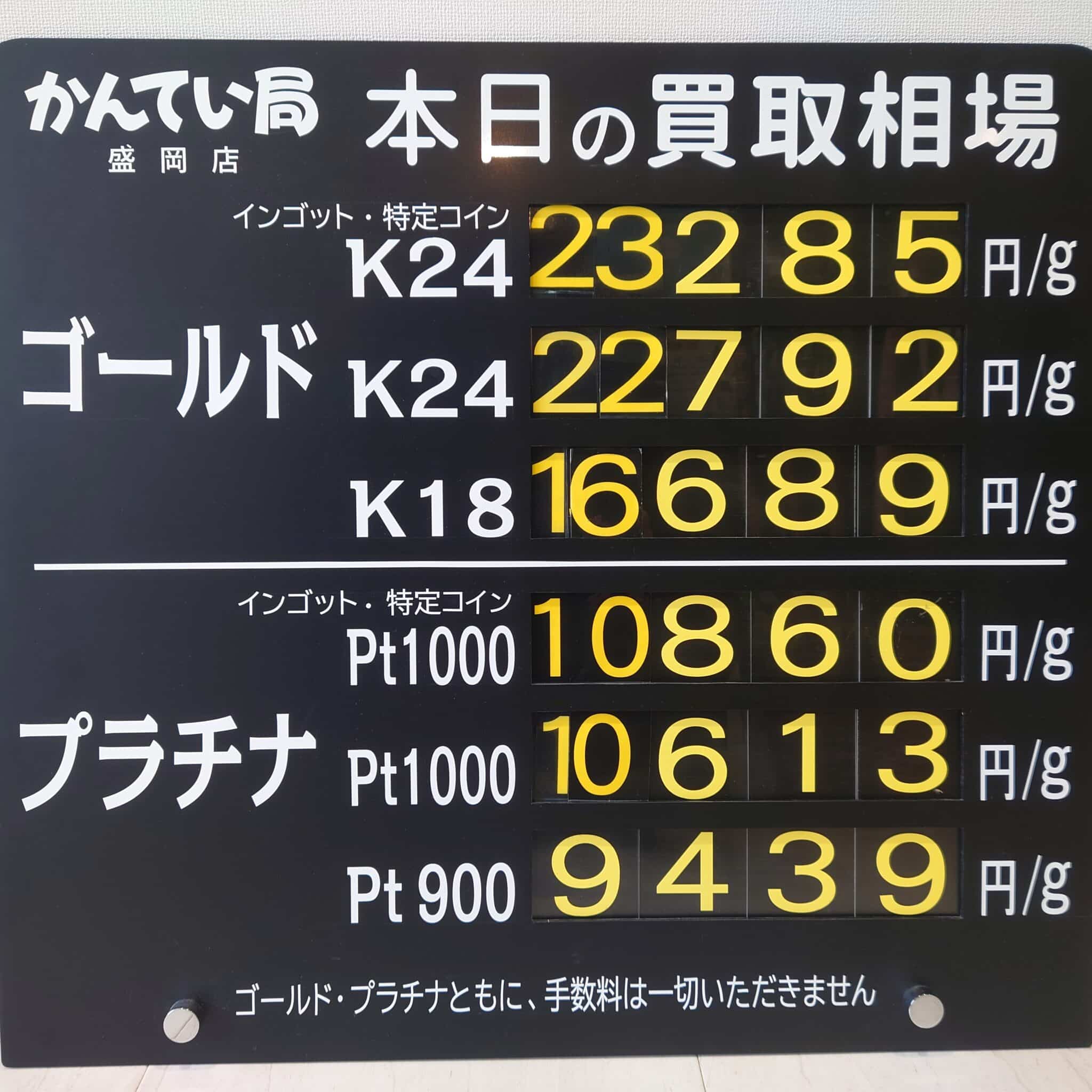 【金プラチナ　ジュエリー　買取　盛岡】１/９(金)金プラチナ買取相場です
