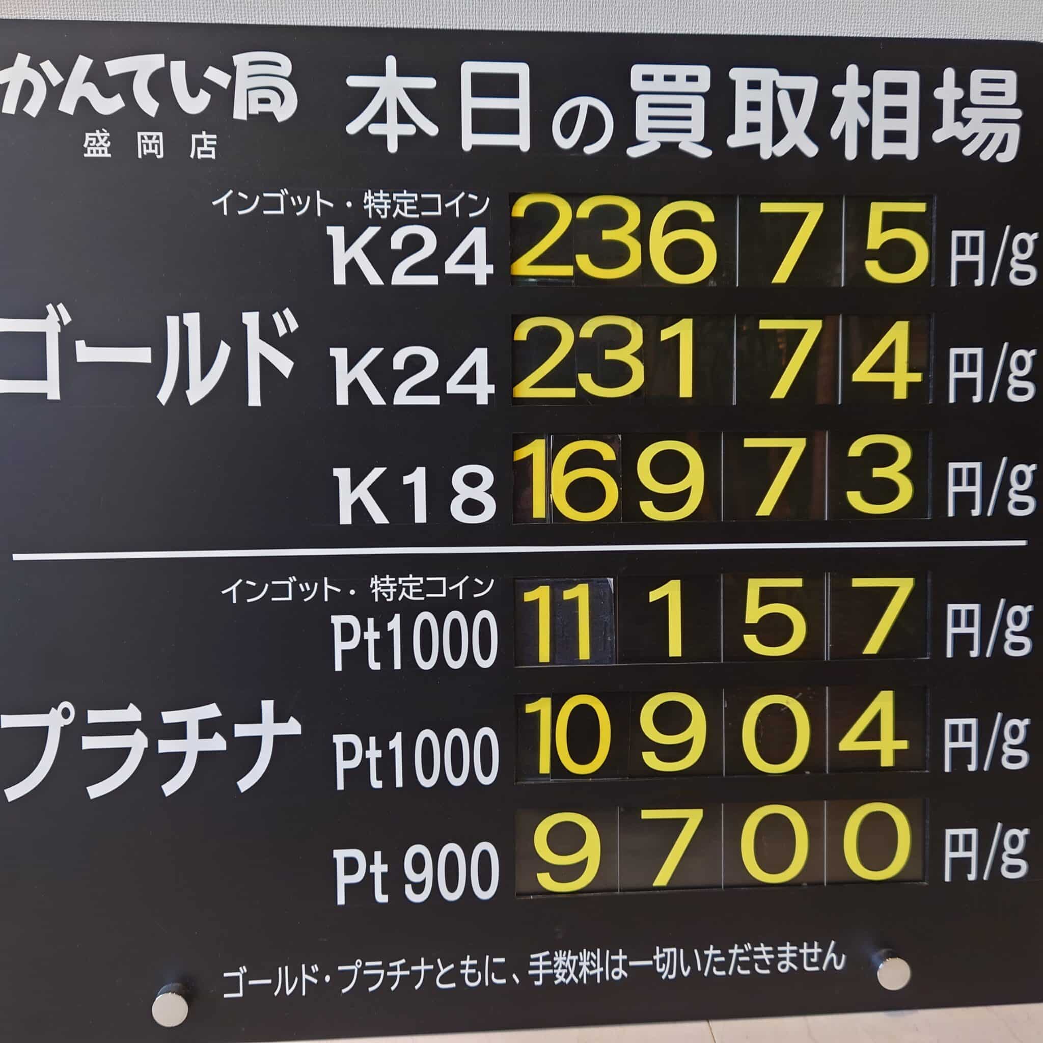 【金プラチナ　ジュエリー　買取　盛岡】１/１０(土)金プラチナ買取相場です