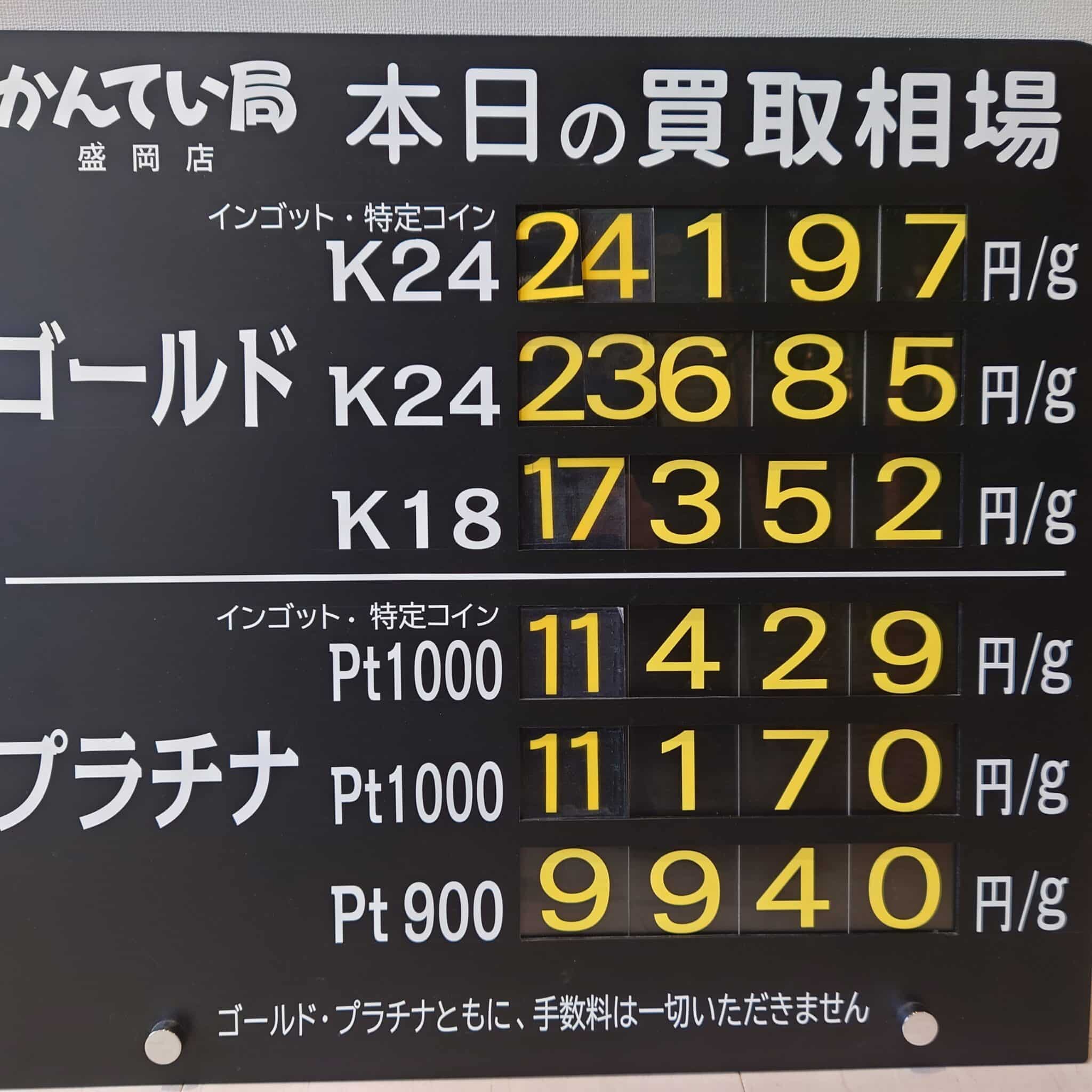 【金プラチナ　ジュエリー　買取　盛岡】１/１７(土)金プラチナ買取相場です