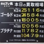【金プラチナ　ジュエリー　買取　盛岡】１/２１(火)金プラチナ買取相場です