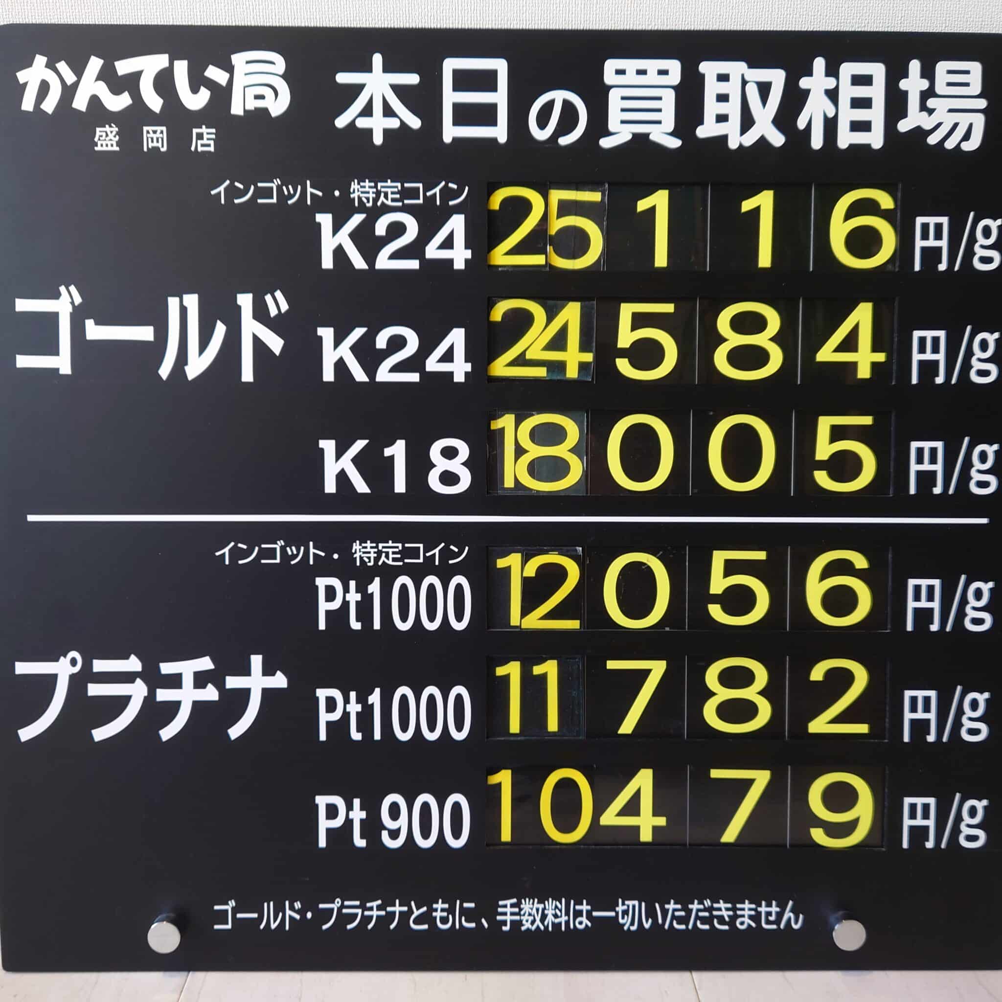 【金プラチナ　ジュエリー　買取　盛岡】１/２１(火)金プラチナ買取相場です