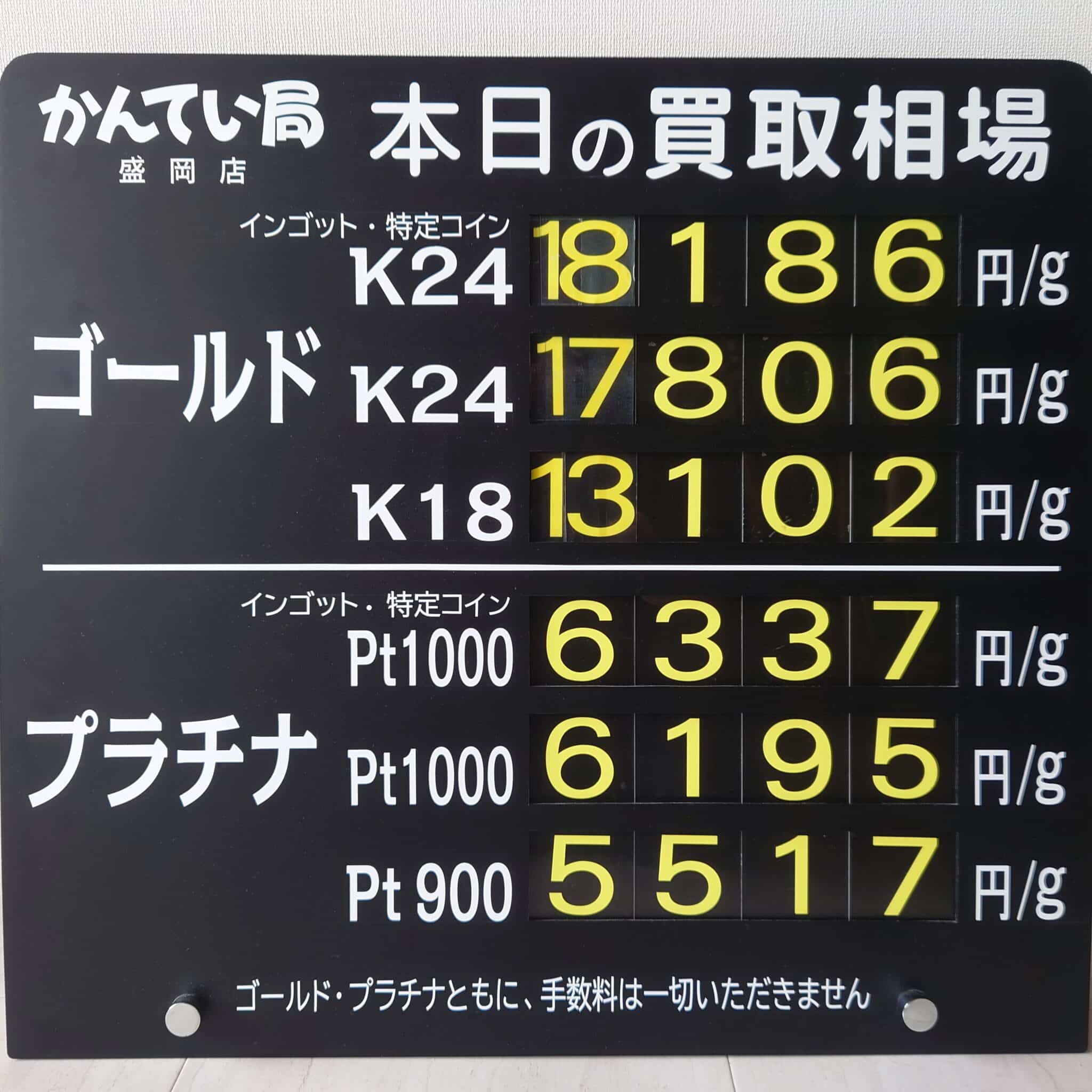 【金プラチナ ジュエリー 買取 盛岡】9/17(水)金プラチナ買取相場です 金相場非常に高くなっています!!!