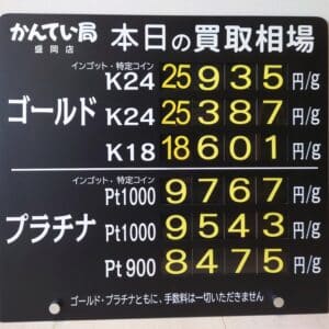【金プラチナ　ジュエリー　買取　盛岡】２／１１(水)の金プラチナ買取相場です