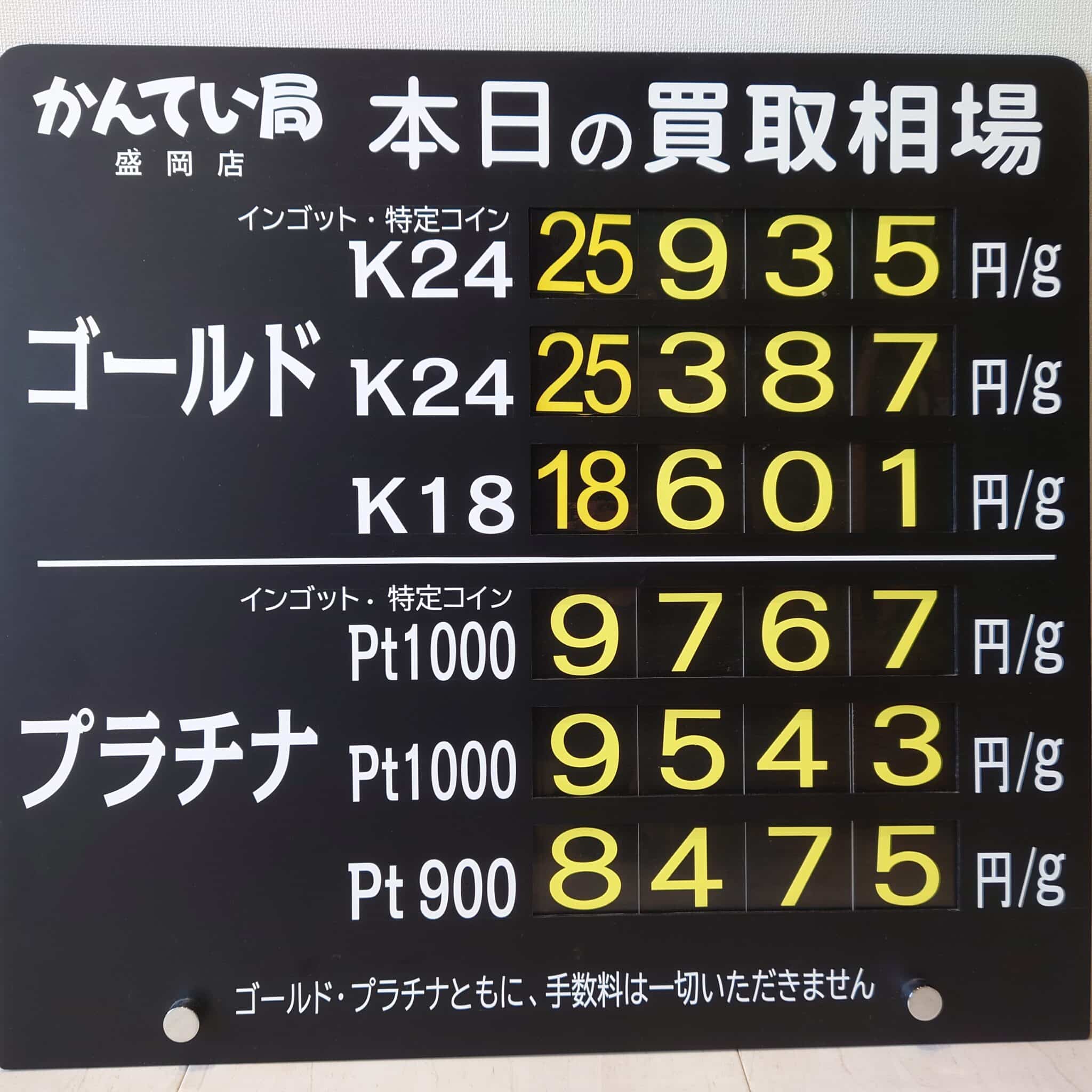 【金プラチナ　ジュエリー　買取　盛岡】２／１１(水)の金プラチナ買取相場です