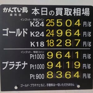 【金プラチナ ジュエリー 買取 盛岡】2/19(木)の金プラチナ買取相場です