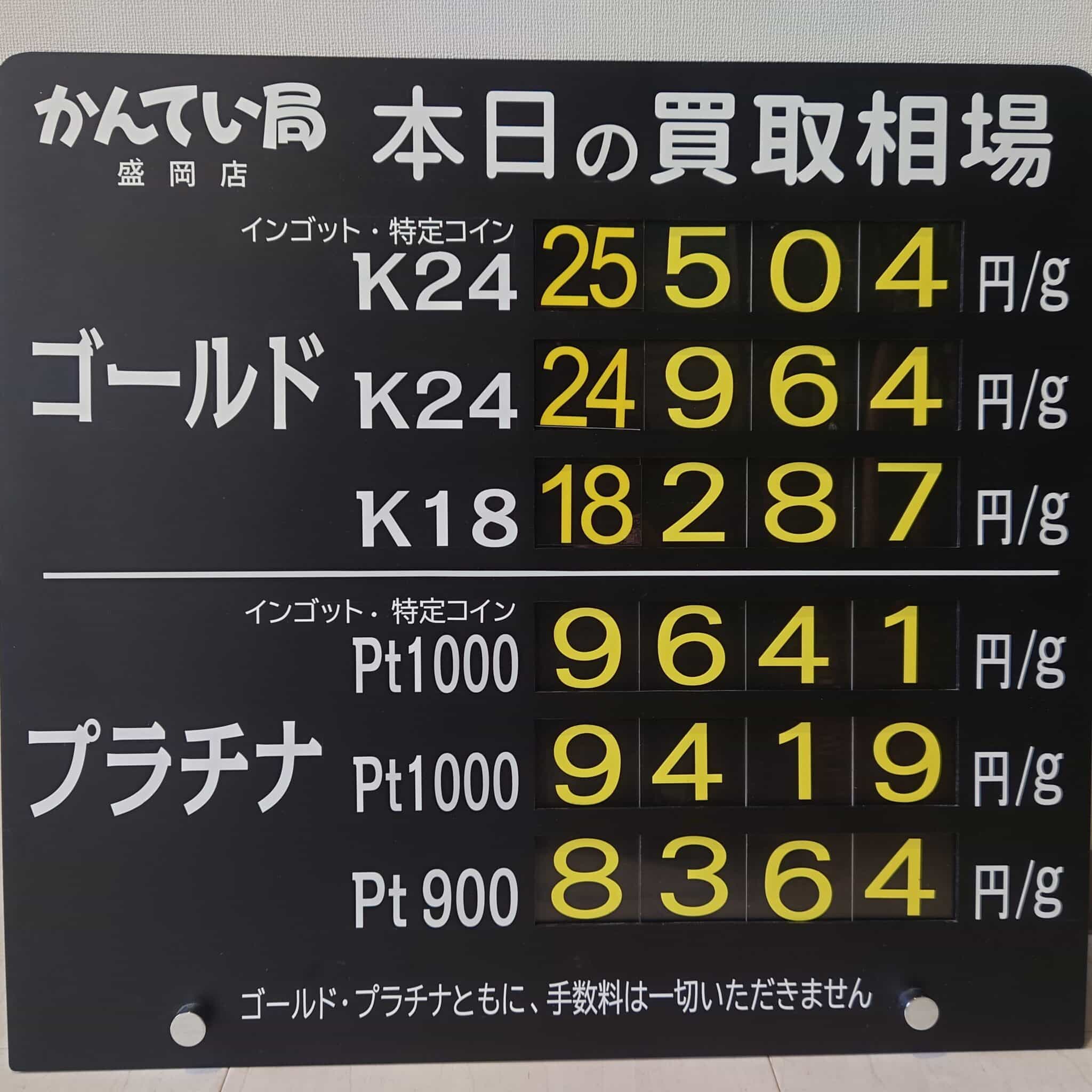 【金プラチナ　ジュエリー　買取　盛岡】２／１９(木)の金プラチナ買取相場です