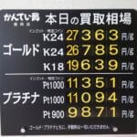 【金プラチナ　ジュエリー　買取　盛岡】２／２８(土)の金プラチナ買取相場です