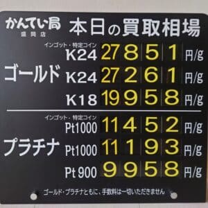 【金プラチナ　ジュエリー　買取　盛岡】３／２(月)の金プラチナ買取相場です