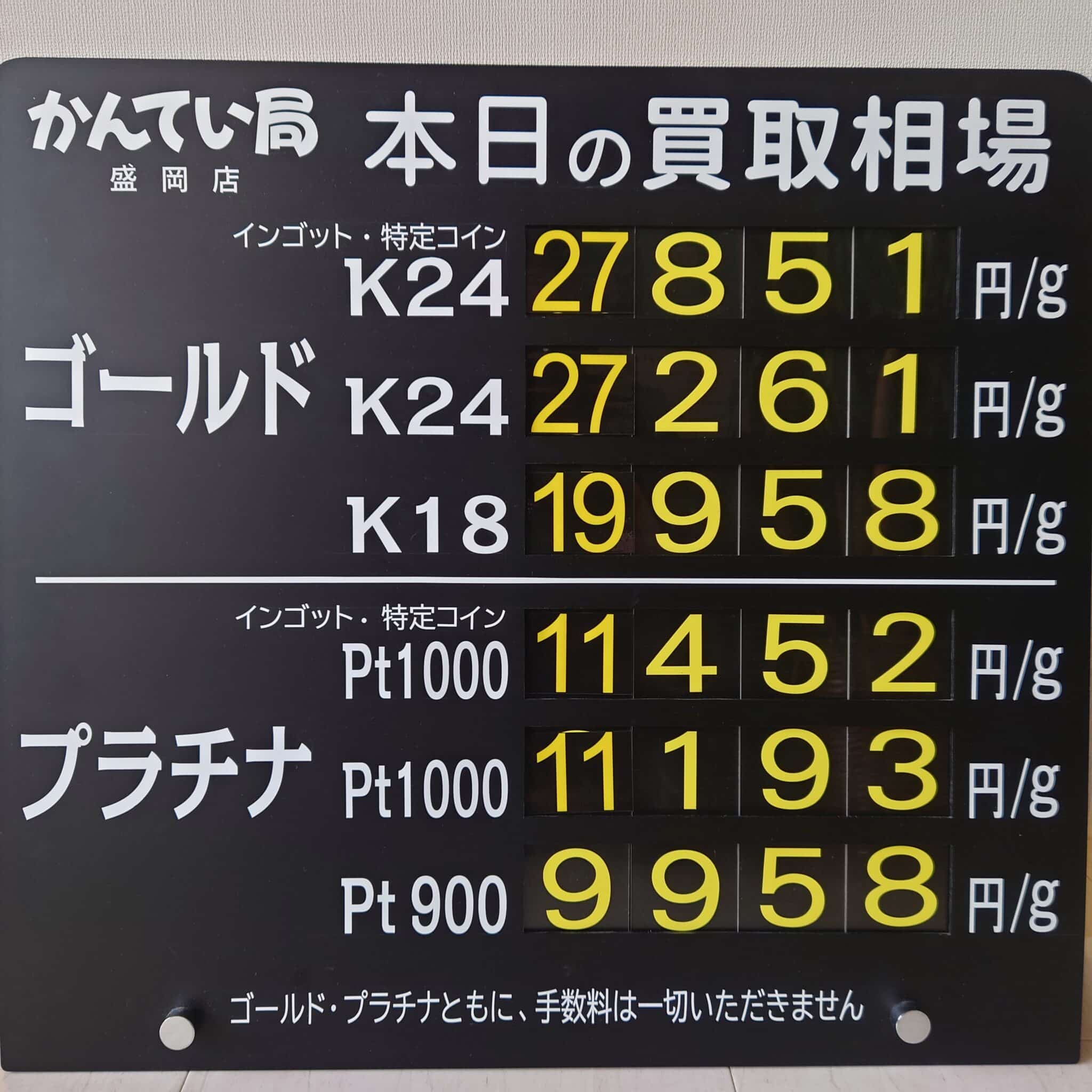 【金プラチナ ジュエリー 買取 盛岡】3/2(月)の金プラチナ買取相場です