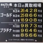 【金プラチナ　ジュエリー　買取　盛岡】３／９(月)の金プラチナ買取相場です