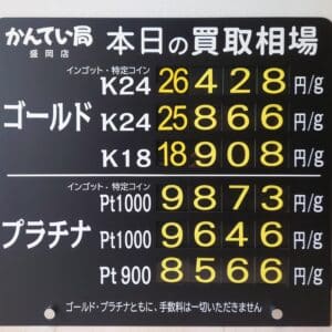 【金プラチナ　ジュエリー　買取　盛岡】３／９(月)の金プラチナ買取相場です