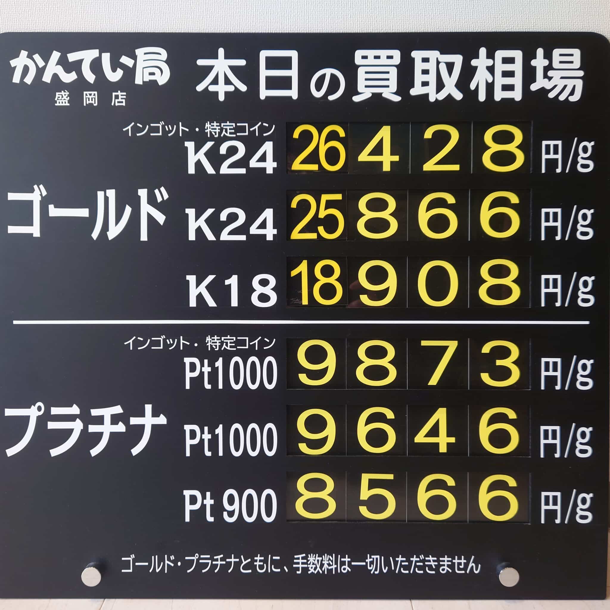 【金プラチナ ジュエリー 買取 盛岡】3/9(月)の金プラチナ買取相場です