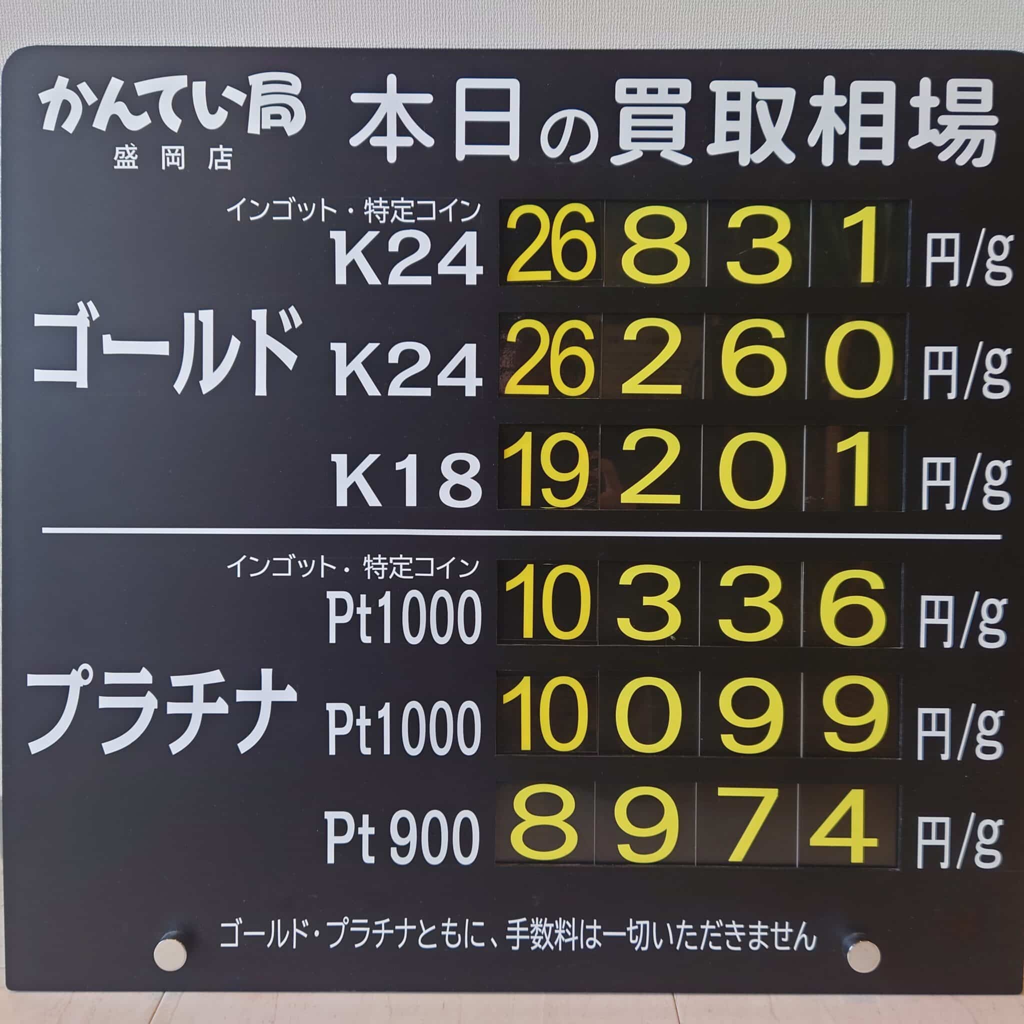 【金プラチナ　ジュエリー　買取　盛岡】３／１３(金)の金プラチナ買取相場です