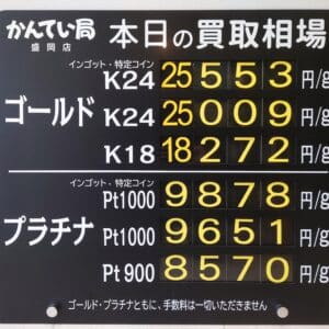 【金プラチナ　ジュエリー　買取　盛岡】３／１９(木)の金プラチナ買取相場です
