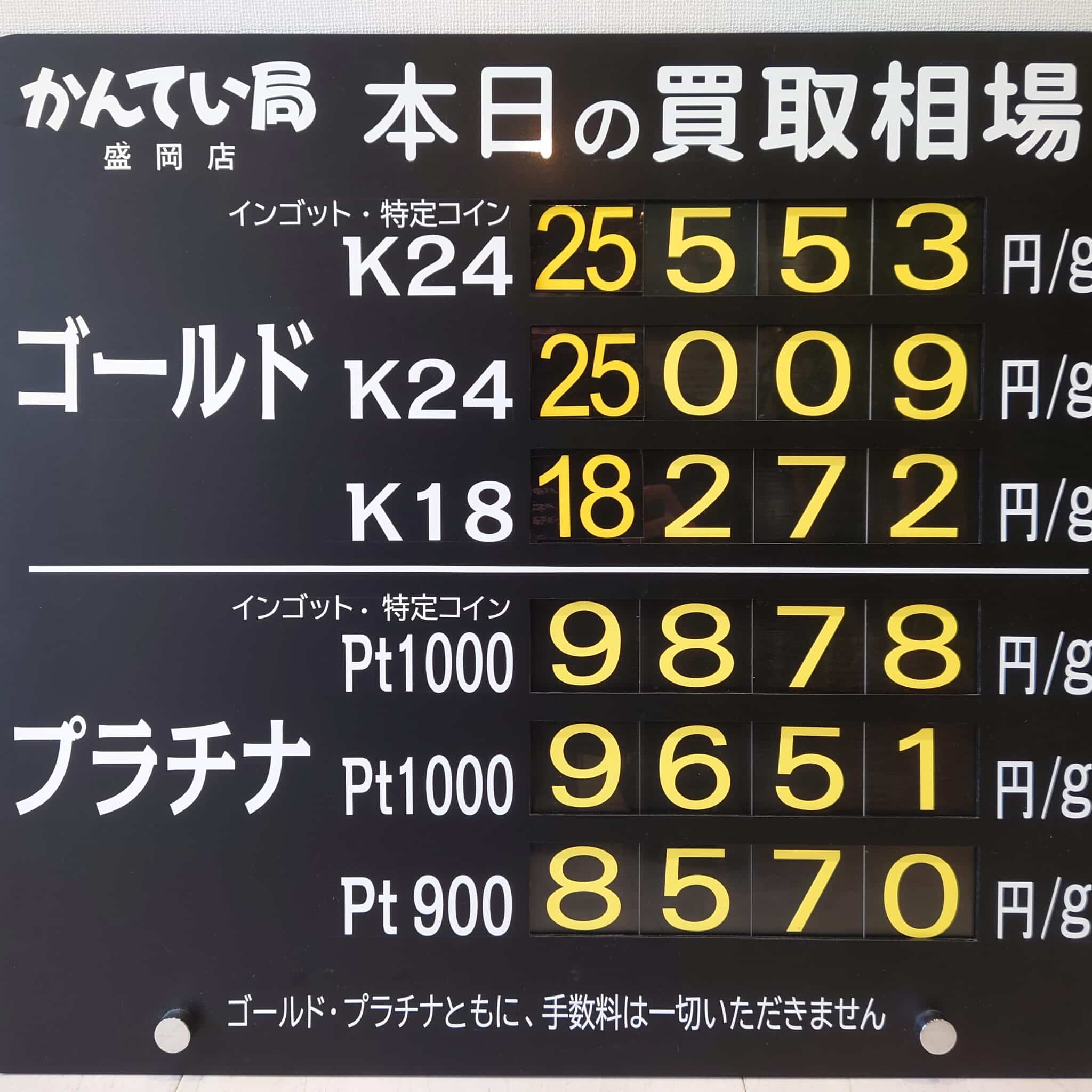 【金プラチナ　ジュエリー　買取　盛岡】３／１９(木)の金プラチナ買取相場です