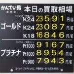 【金プラチナ　ジュエリー　買取　盛岡】３／２１(土)金プラチナ買取相場です