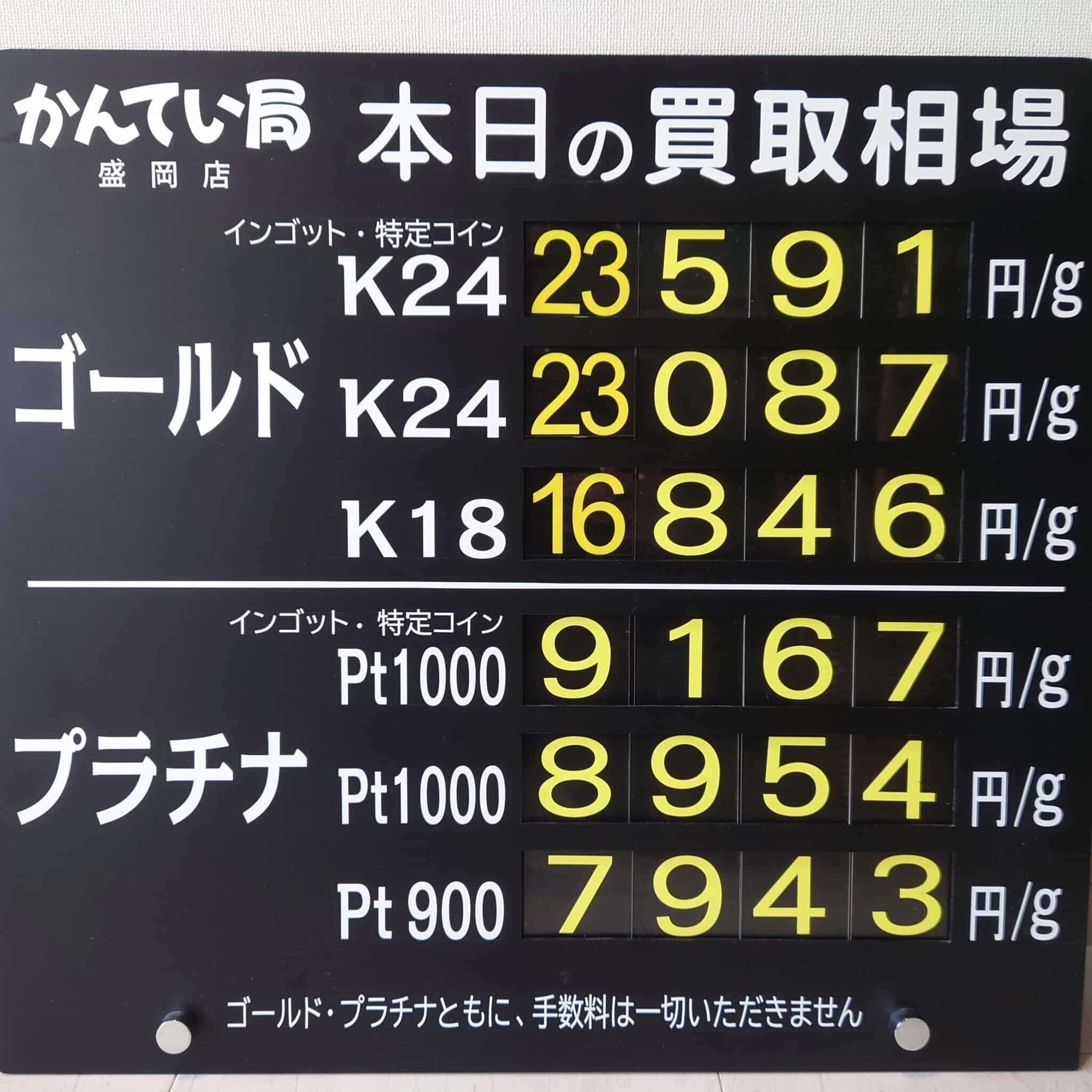 【金プラチナ ジュエリー 買取 盛岡】3/21(土)金プラチナ買取相場です