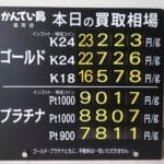 【金プラチナ　ジュエリー　買取　盛岡】３／２３(月)金プラチナ買取相場です