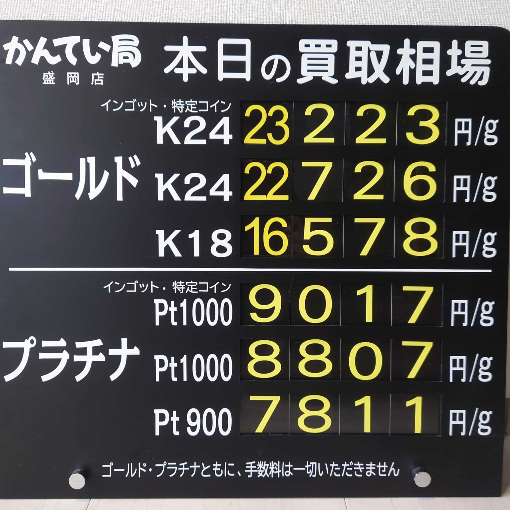 【金プラチナ ジュエリー 買取 盛岡】3/23(月)金プラチナ買取相場です