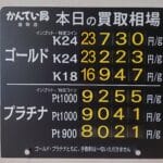 【金プラチナ　ジュエリー　買取　盛岡】３／２６(木)金プラチナ買取相場です