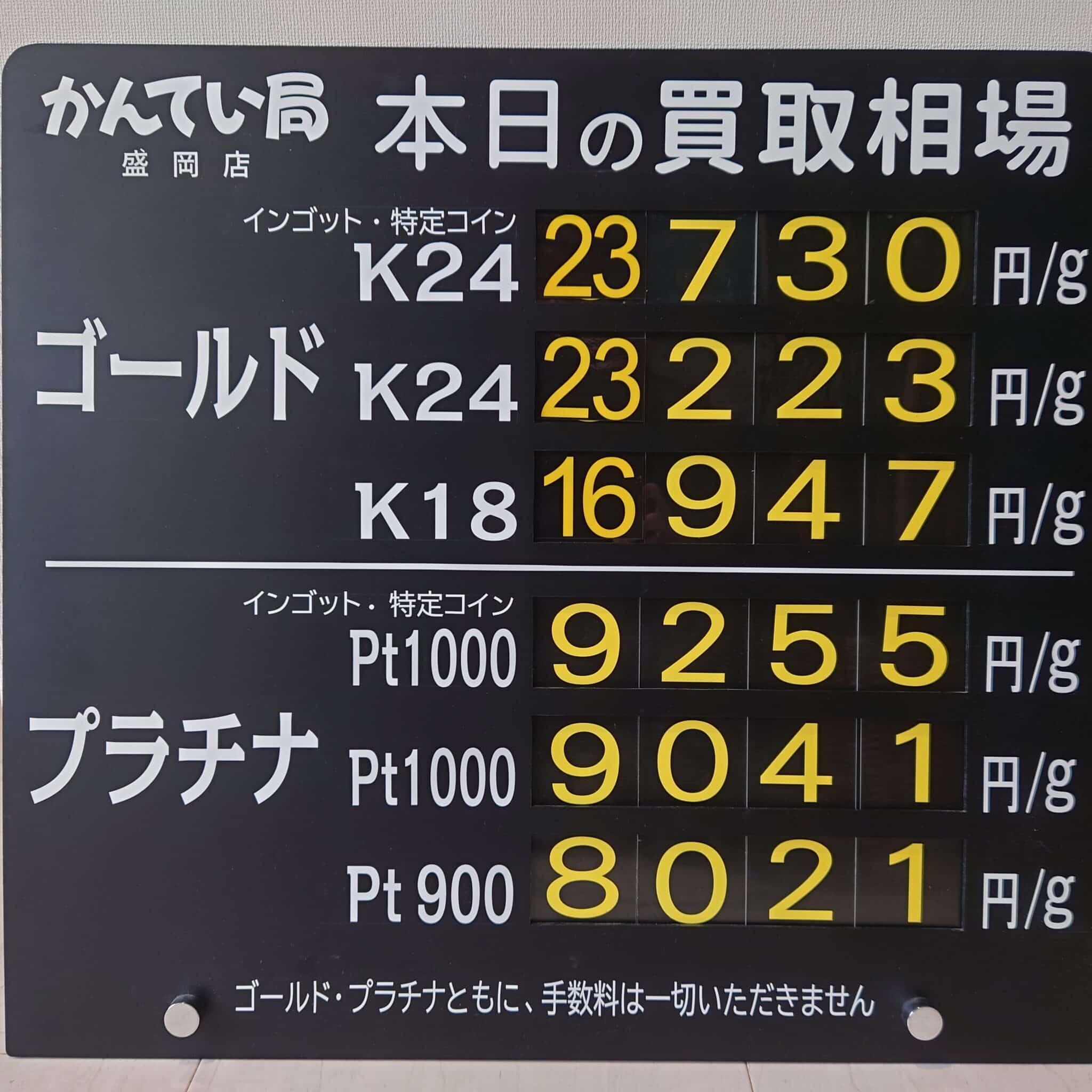 【金プラチナ　ジュエリー　買取　盛岡】３／２６(木)金プラチナ買取相場です