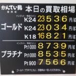 【金プラチナ　ジュエリー　買取　盛岡】３／３０(月)金プラチナ買取相場です