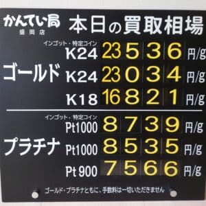 【金プラチナ　ジュエリー　買取　盛岡】３／３０(月)金プラチナ買取相場です