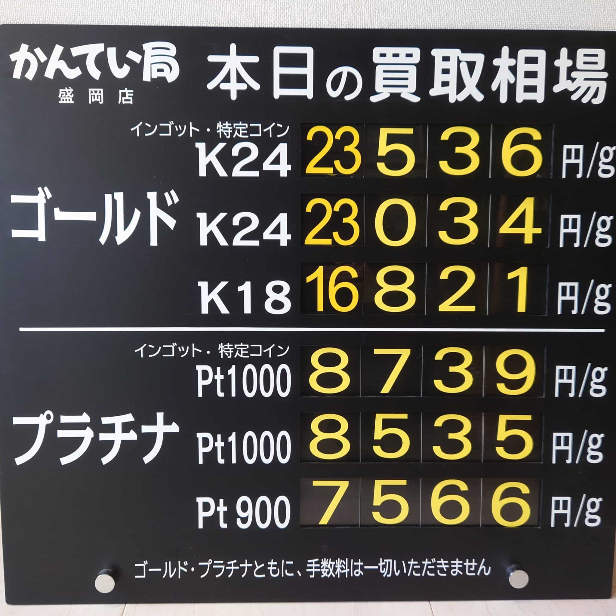 【金プラチナ ジュエリー 買取 盛岡】3/30(月)金プラチナ買取相場です