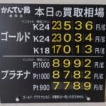 【金プラチナ　ジュエリー　買取　盛岡】３／３１(火)金プラチナ買取相場です