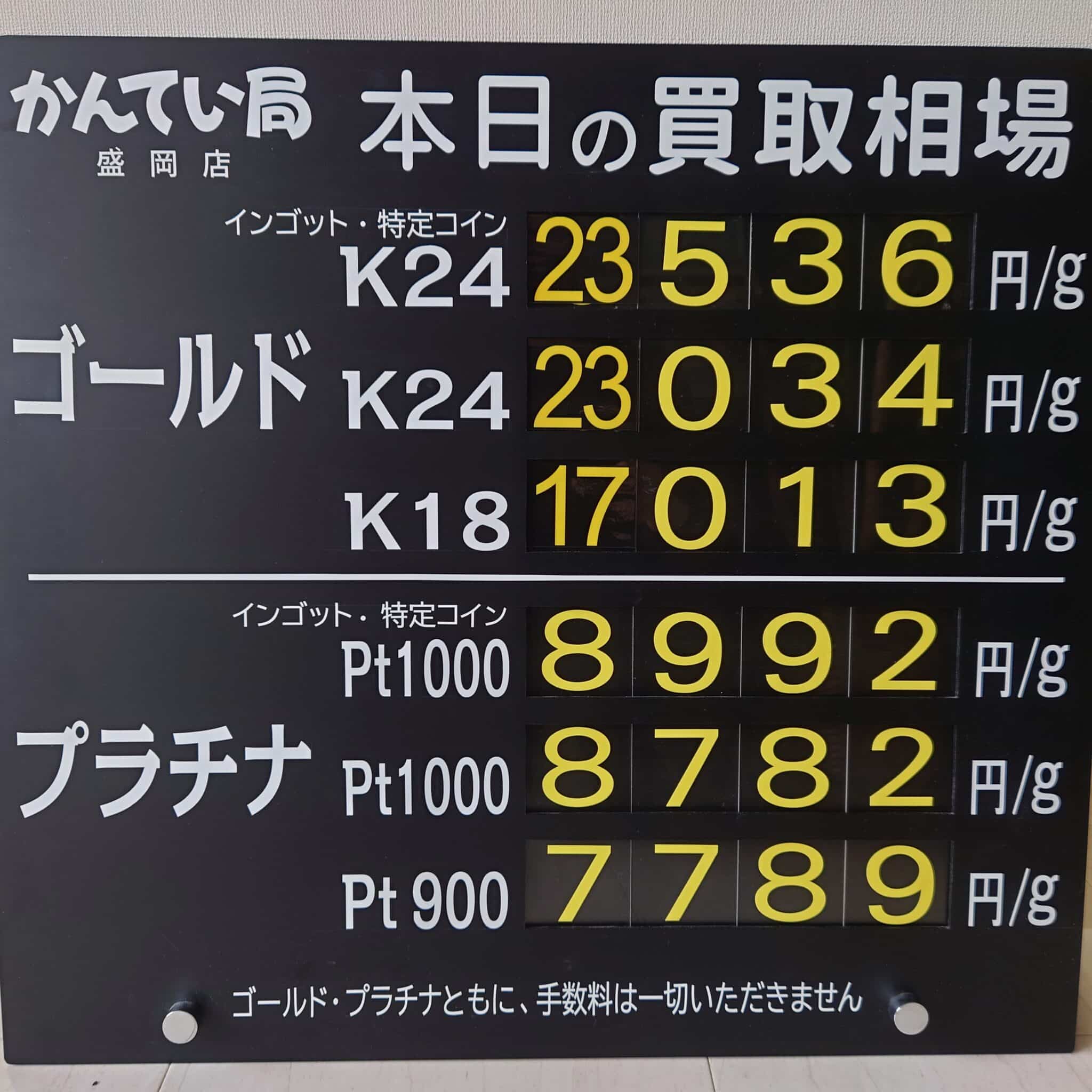 【金プラチナ ジュエリー 買取 盛岡】3/31(火)金プラチナ買取相場です